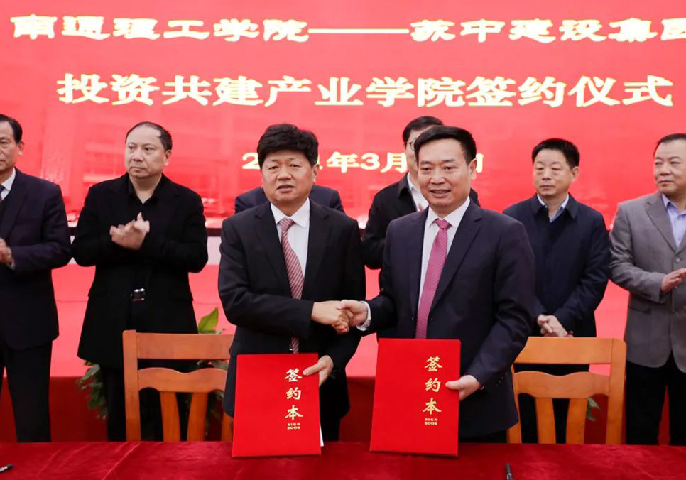 深度合作，共創共贏！公司與南通理工學院投資共建蘇中建筑產業學院