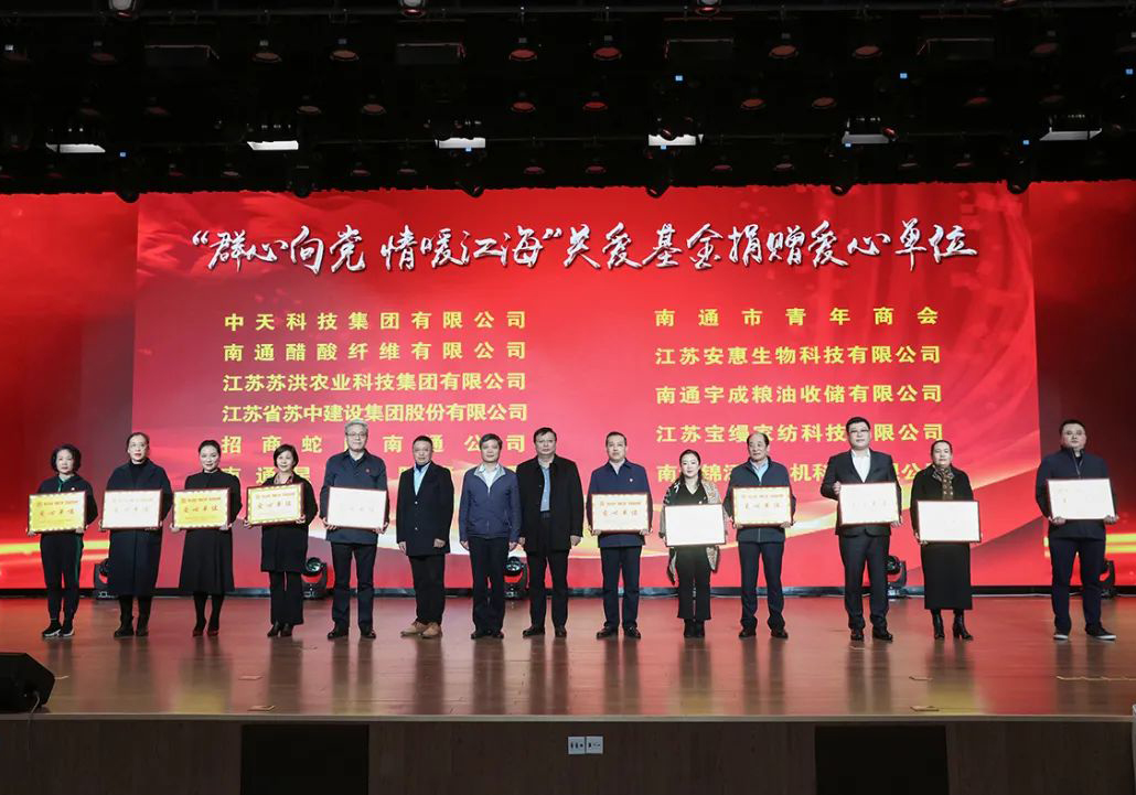 公司獲評“群心向黨，情暖江海”關愛基金首批優選愛心捐贈單位