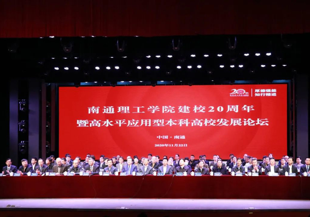 公司總裁陳永明應邀出席南通理工學院建校二十周年大會，蘇中建筑產(chǎn)業(yè)學院揭牌