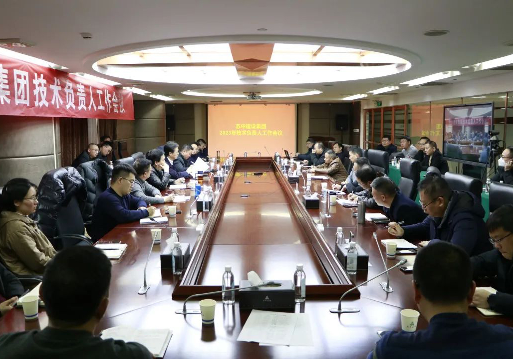 公司召開2023年度技術負責人工作會議及崗位述職考評