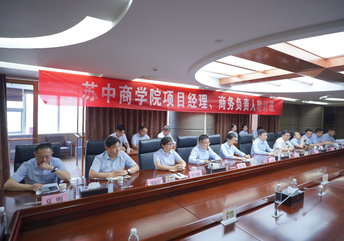 蘇中商學院第六期項目經理輪訓班、第五期商務負責人輪訓班圓滿收官