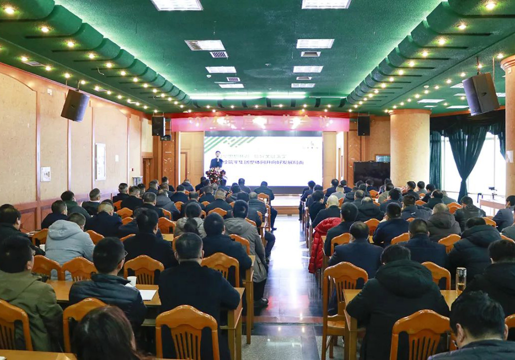 集團召開2024年度工作會議