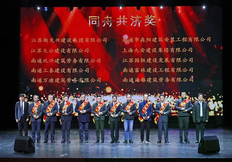 蘇中集團(tuán)舉辦2024年度總結(jié)表彰大會(huì)