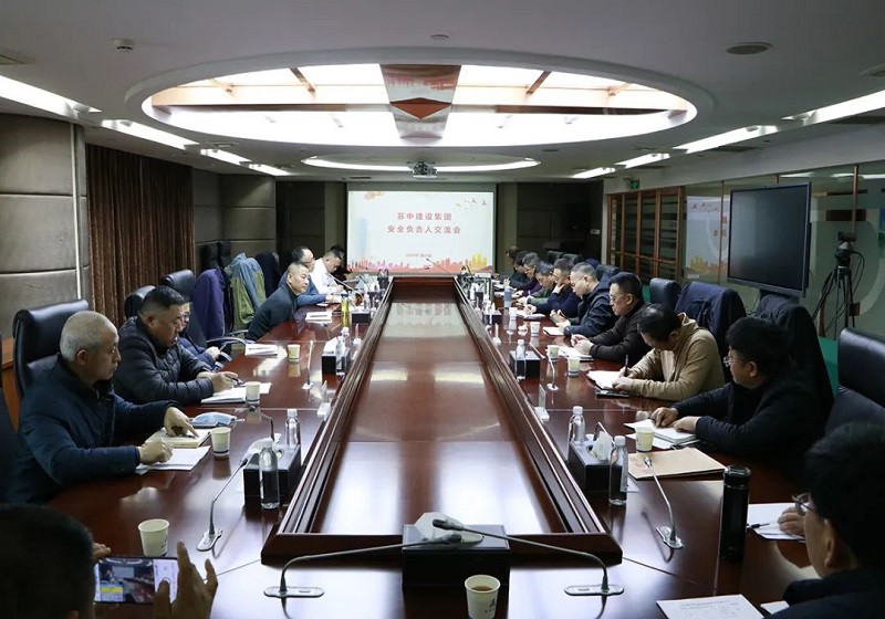 蘇中集團召開2024年度安全負責人工作總結(jié)交流會