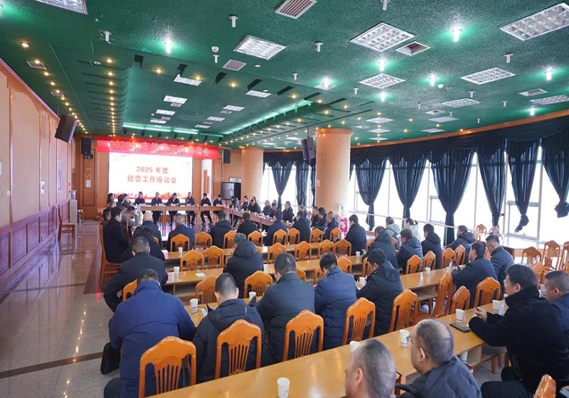 蘇中集團召開2025年度經(jīng)營工作座談會
