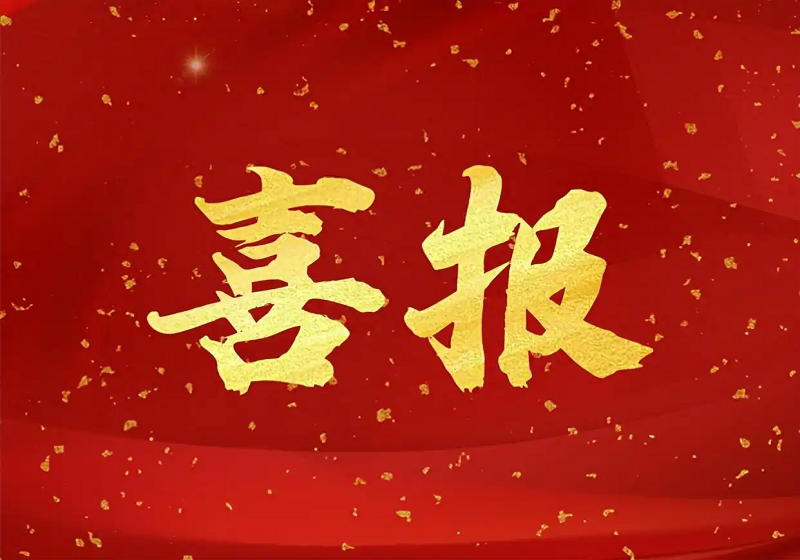 集團(tuán)喜獲四項(xiàng)行業(yè)文化建設(shè)一等成果